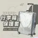 行李箱保護套 行李箱防塵套 防水套 行李箱套 行李箱袋 加厚透明行李套 防雨套 加厚防刮 透明保護套 防塵套 行李箱配件