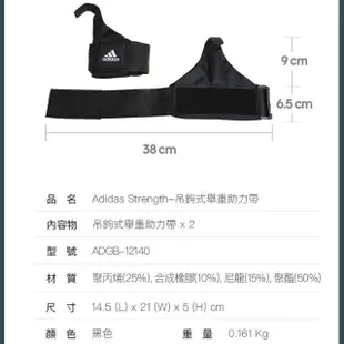 【adidas 愛迪達】Strength 吊鉤式舉重助力帶(ADGB-12140)