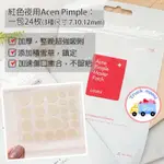 「現貨」COSRX 去吧痘痘貼 韓國🇰🇷熱銷 痘痘貼ACNE PIMPLE MASTER PATCH 24枚