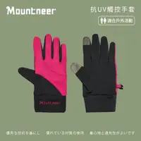 在飛比找momo購物網優惠-【Mountneer山林】中性 抗UV觸控手套-桃紅 11G