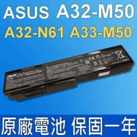 在飛比找松果購物優惠-華碩 ASUS A32-M50 原廠電池 A32-N61 A