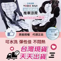 在飛比找蝦皮購物優惠-【日本YODO XIUI】【3D透氣網眼/彈性好】嬰兒推車墊