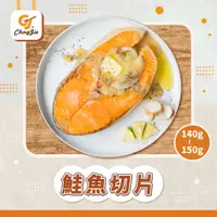 在飛比找蝦皮購物優惠-【CJ _Yummy】智利深海鮭魚切片(140-150g)