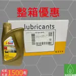 （EZGO油團） ENI I-SINT 0W-40 0W40