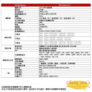 昌運監視器 可取 ICATCH IN-VD9411Z-P 4MP POE供電 IPCAM 半球型網路攝影機