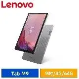 【送8好禮】Lenovo Tab M9 TB310XU 9吋 4G/64G LTE可通話 平板電腦 (灰)*