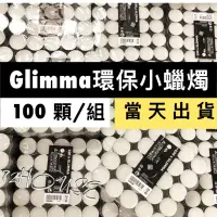 在飛比找蝦皮購物優惠-IKEA代購 GLIMMA 100顆蠟燭 附發票 鋁殼蠟燭 