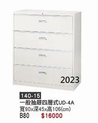 在飛比找Yahoo!奇摩拍賣優惠-最信用的網拍~高上{全新}一般抽屜四層式US-4A(140-