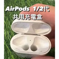 在飛比找蝦皮購物優惠-AirPods  1/2代共用充電盒 二手   拆賣 不見 