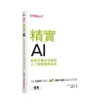 精實AI｜新創企業如何運用人工智慧獲得成長