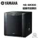 YAMAHA 山葉 NS-SW300 主動式重低音 黑木紋 10吋 250瓦 公司貨 保固一年