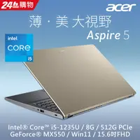 在飛比找蝦皮購物優惠-免運費直送~ ACER A515-57G-55QA 金(i5