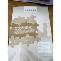 在飛比找蝦皮購物優惠-高三上英文句型練習本 考生可拿來練語感