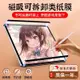 【免運】保護貼 iPad磁吸類紙膜2022款Pro11可拆卸書寫膜air54蘋果平板10.2/9.7寸 PFDP