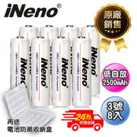 在飛比找PChome24h購物優惠-【iNeno】低自放大容量鎳氫充電電池 (3號8入)