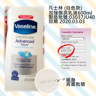 Vaseline 凡士林 全效/薰衣草/蘆薈/杏仁/無香/男用清爽 潤膚乳液 600ml【醫妝世家】身體乳液