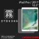 霧面螢幕保護貼 Apple iPad Pro 2017/Air3 2019 10.5吋 平板保護貼 軟性 霧貼 霧面貼 磨砂 防指紋 保護膜