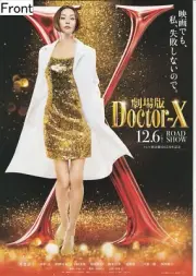 Doctor-X: Surgeon Michiko Daimon Final (2024 Japanese Film) Promotional Poster