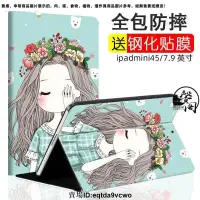 在飛比找蝦皮購物優惠-免運#蘋果iPad mini4保護套A1550殼mimi5平