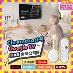 CHROMECAST 4 GOOGLE TV HD 四代 串流媒體播放器 電視棒 一年保固 台灣公司貨 單機版 擴充組合