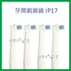 【狗撲肉】 副廠 歐樂B 刷頭 IP17 Oral-B 牙間刷刷頭 電動牙刷頭 牙間 刷頭 牙刷頭