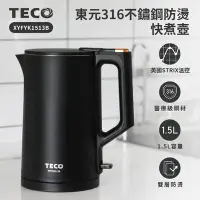 在飛比找Yahoo!奇摩拍賣優惠-「家電王」TECO 東元 316不鏽鋼雙層防燙快煮壺 XYF