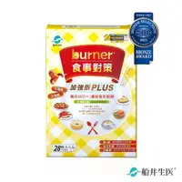 在飛比找momo購物網優惠-【船井burner倍熱】食事對策膠囊加強版PLUS 1盒(共