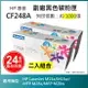 【跨店享22%點數回饋+滿萬加碼抽獎】【LAIFU耗材買十送一】HP CF248A (48A) 相容黑色碳粉匣(1K) 適用 HP LaserJet M15a/M15w/MFP M28a/MFP M28w【兩入優惠組】