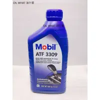 在飛比找蝦皮購物優惠-油什麼 MOBIL 美孚 ATF3309 自排油 ATF 3