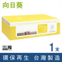 在飛比找PChome24h購物優惠-【向日葵】for HP C8543X/43X 黑色高容量環保