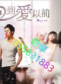 在飛比找Yahoo!奇摩拍賣優惠-DVD 專賣店 回到愛以前 (2013)