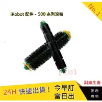 在飛比找蝦皮購物優惠-iRobot500系列滾輪【愛趣】 通用500/510/52