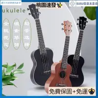在飛比找蝦皮購物優惠-台灣熱銷23/26寸尤克里裡全桃花芯木ukulele入門樂器