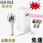 全台低價⚡即將售罄 免運新款(G)I-DLE二代城堡燈GIDLE2.0應援燈應援棒粉絲演唱會週邊衕款 二代手燈 全新未拆