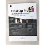 FINAL CUT PRO X活用萬事通：MAC影音剪輯一本就學會！_蘋果梗【T4／電腦_I54】書寶二手書