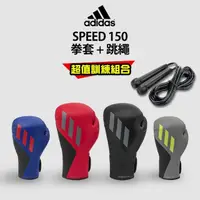 在飛比找momo購物網優惠-【adidas 愛迪達】adidas speed150 拳擊