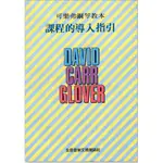 【學興書局】可樂弗鋼琴教本課程的導入指引