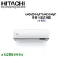 贈好禮4選1)HITACHI日立 8-9坪 6.3KW R32冷煤 變頻分離式冷氣 RAS-63HQP/RAC-63QP