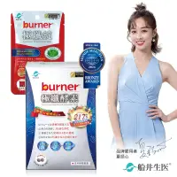 在飛比找博客來優惠-burner倍熱 極纖酵素體驗組 送極纖錠