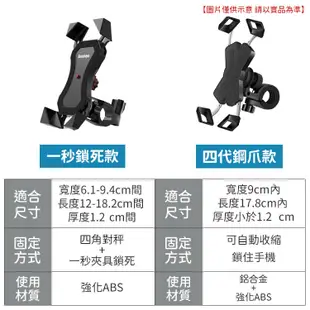 一秒鎖死 X型鷹爪手機車架 機車架 機車手機架 機車支架 摩托車架 腳踏車架 手機架 導航架 腳踏車架 手機支架