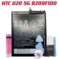 在飛比找蝦皮購物優惠-送10件組工具 電池 HTC U20 5G 內建電池 全新 