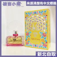 在飛比找蝦皮購物優惠-發票價  Anna Sui 安娜蘇 逐夢翎雀 女性淡香水 3