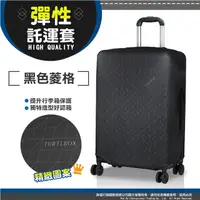 在飛比找PChome24h購物優惠-TURTLBOX 特托堡斯 M號 旅行箱套 彈性託運套 精緻