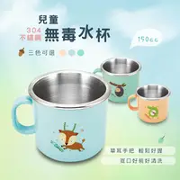 在飛比找PChome24h購物優惠-台灣益晉 兒童150cc不鏽鋼單耳水杯/三色可選