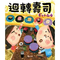 在飛比找誠品線上優惠-迴轉壽司