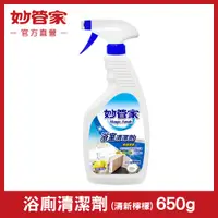 在飛比找PChome24h購物優惠-【妙管家】浴廁清潔劑650g(清新檸檬)