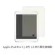 iPad Pro 1 2 代 平板螢幕保護貼 玻璃貼 鋼化玻璃膜 保護貼 玻璃膜 (12.9吋) (1.5折)