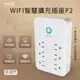 Gosund 酷客 WIFI智慧擴充插座 P2 臺灣版 九合一多功能壁式插頭 米家APP遠端遙控