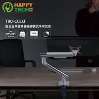 在飛比找momo購物網優惠-【Happytech】T90-C01U 鋁合金 17~32吋