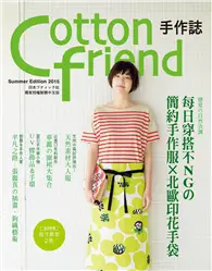 在飛比找TAAZE讀冊生活優惠-Cotton friend 手作誌29：戀夏の自然衣調 每日